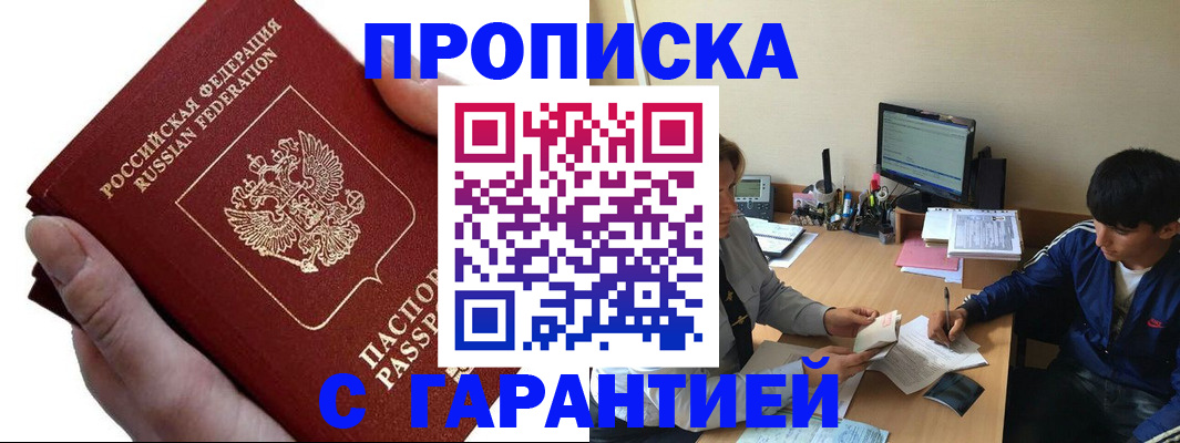 прописка в квартире в Лесном